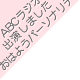 ABC���W�I�u���͂悤�p�[�\�i���e�B����m�O�ł��v�ɏo���B