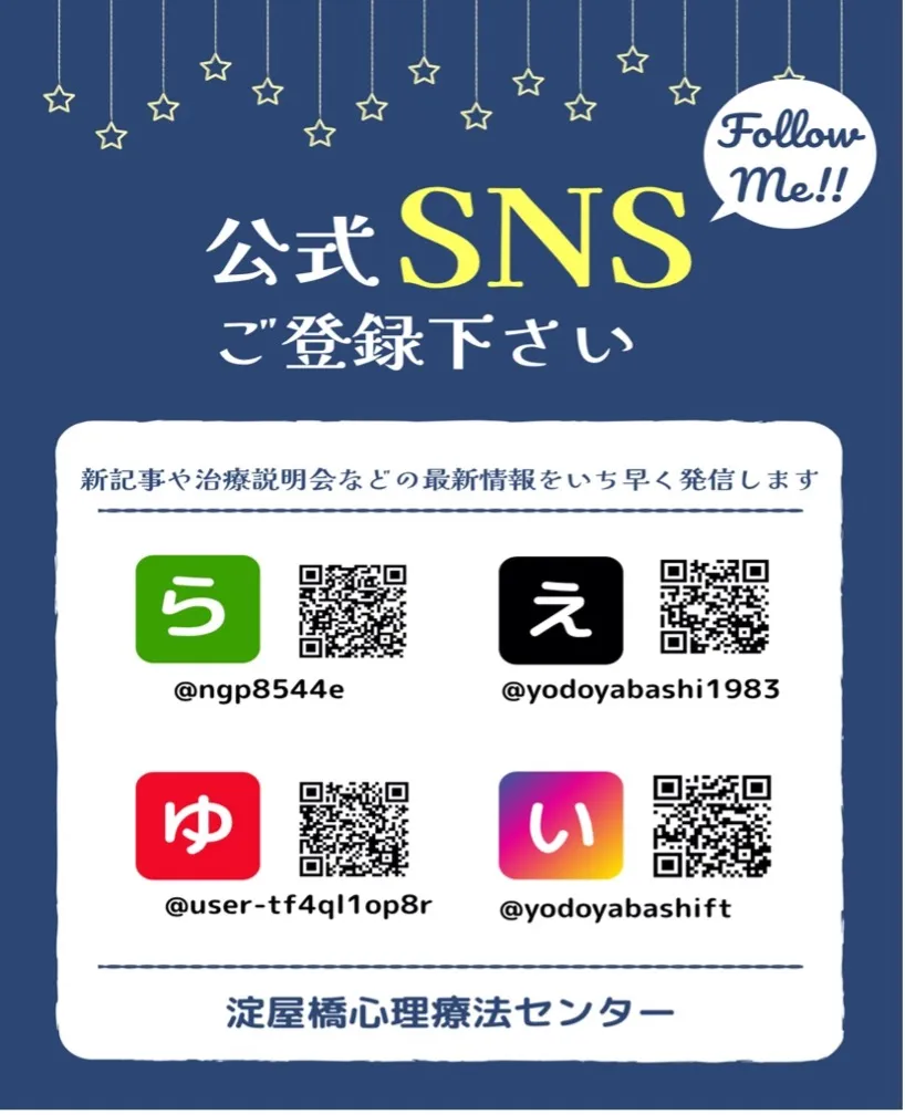 QRコード　SNS登録