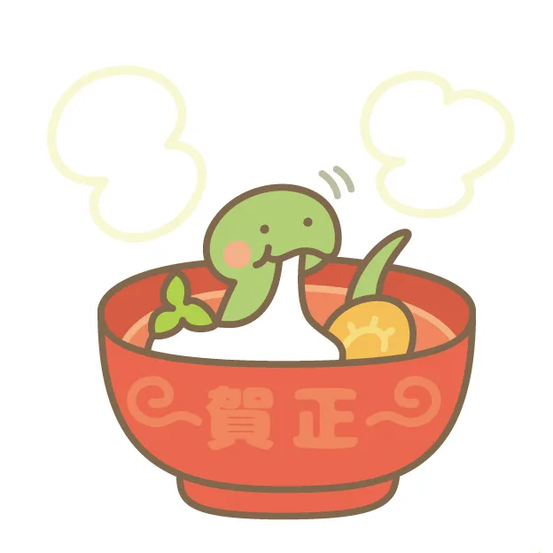 賀正：お雑煮