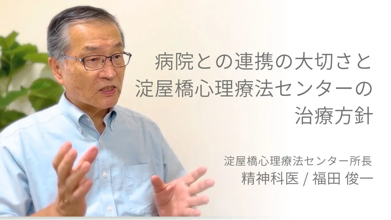 拒食症の治療の注意点　病院との連携の大切さと淀屋橋心理療法センターの治療方針：カウンセリング（拒食症）