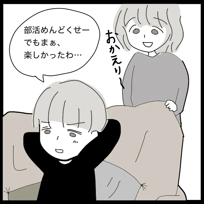 学校と部活に顔を出す：カウンセリング（家庭内病力・不登校）