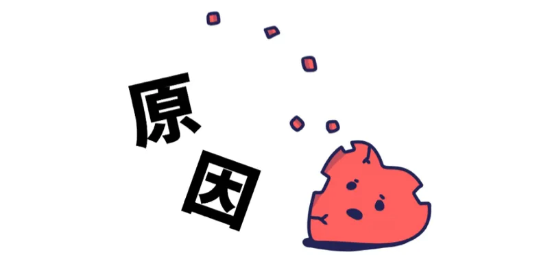 強迫性障害が発症する原因・強迫性障害になりやすい人