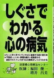 しぐさでわかる心の病気：カウンセリング（うつ）