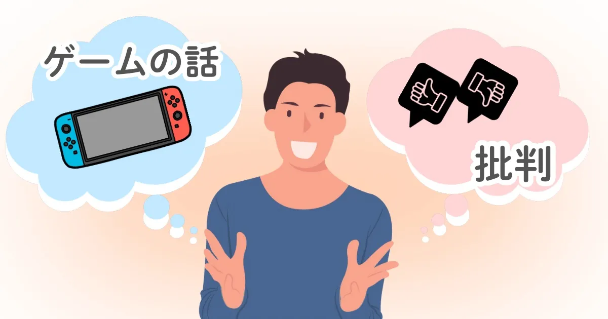 「ゲームの話」や「批判」を止めない：カウンセリング（ひきこもり）