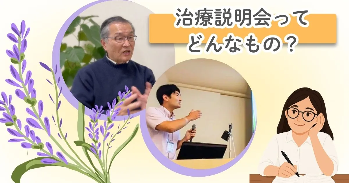 治療説明会ってどんなもの？：カウンセリング（ひきこもり）