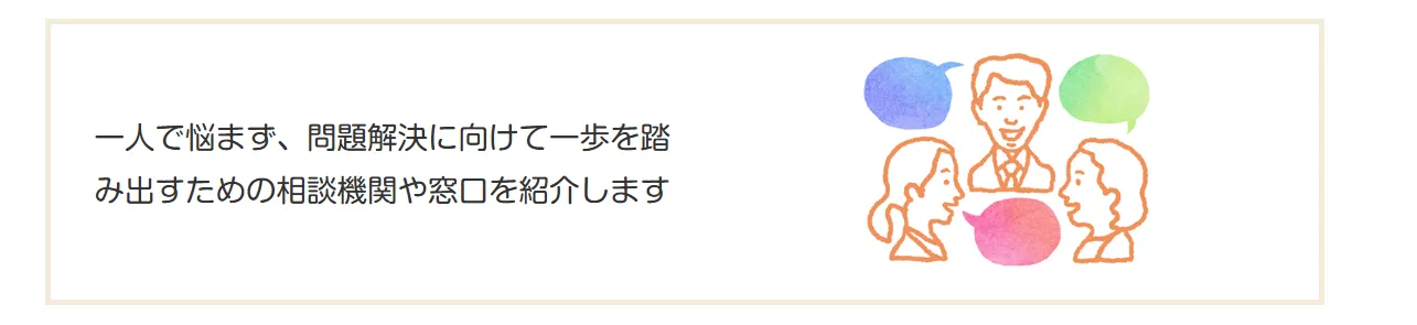 相談先・ こころの耳｜厚生労働省：カウンセリング（うつ病）