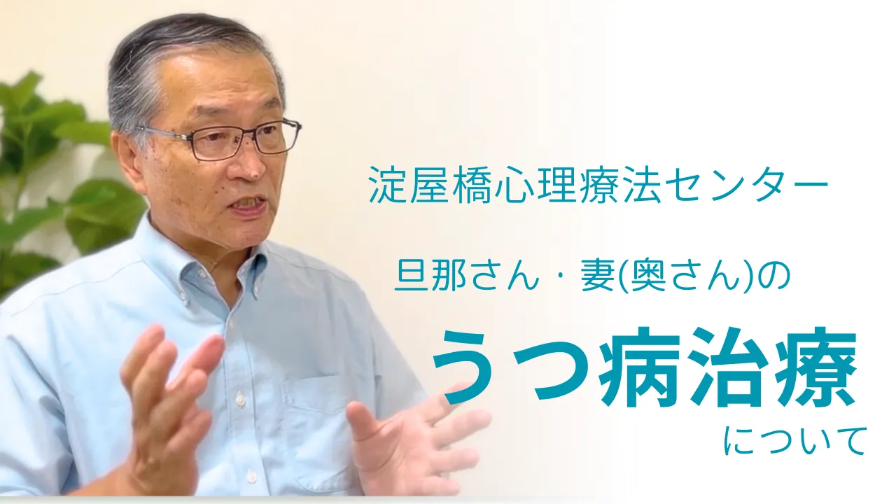 カウンセリング治療専門機関・淀屋橋心理療法センター：カウンセリング（うつ病）