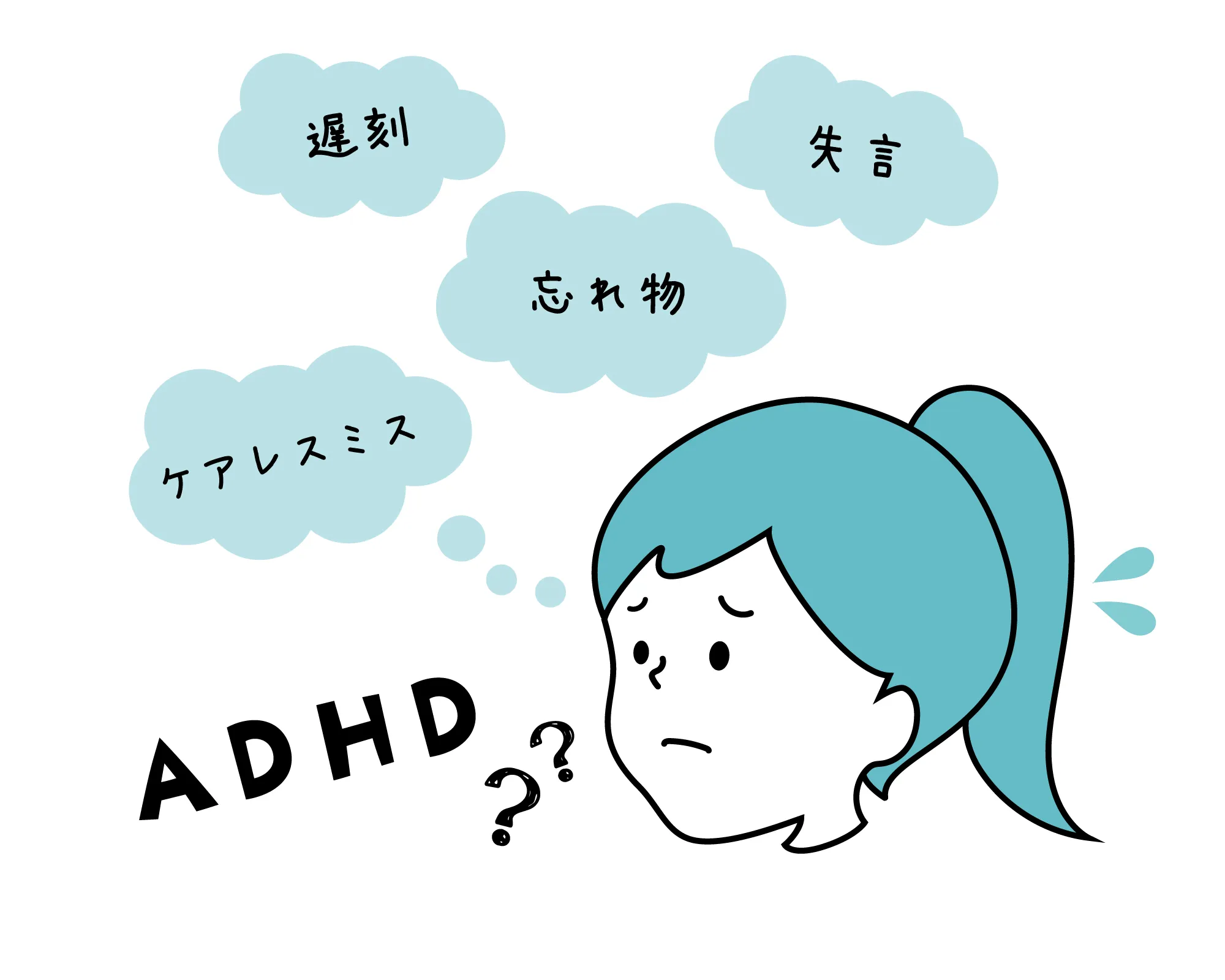 ADHD(注意欠陥多動症)：カウンセリング（発達障害）