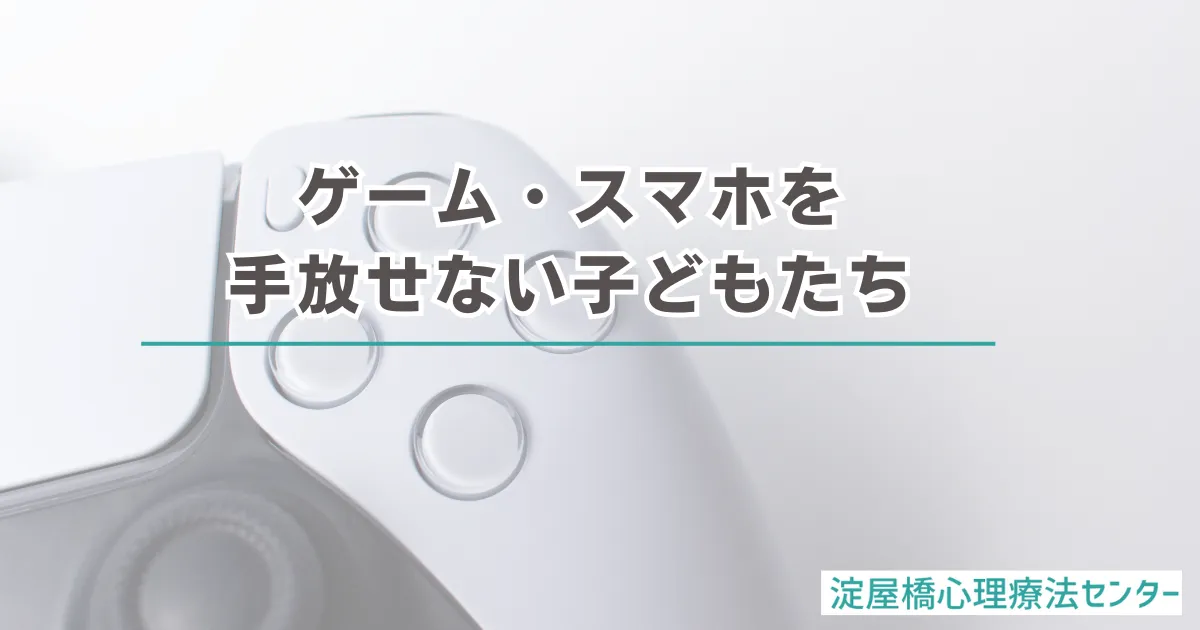 事例紹介：カウンセリング（ゲーム依存症）