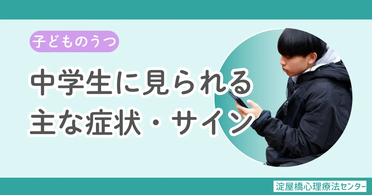 中学生のうつ病