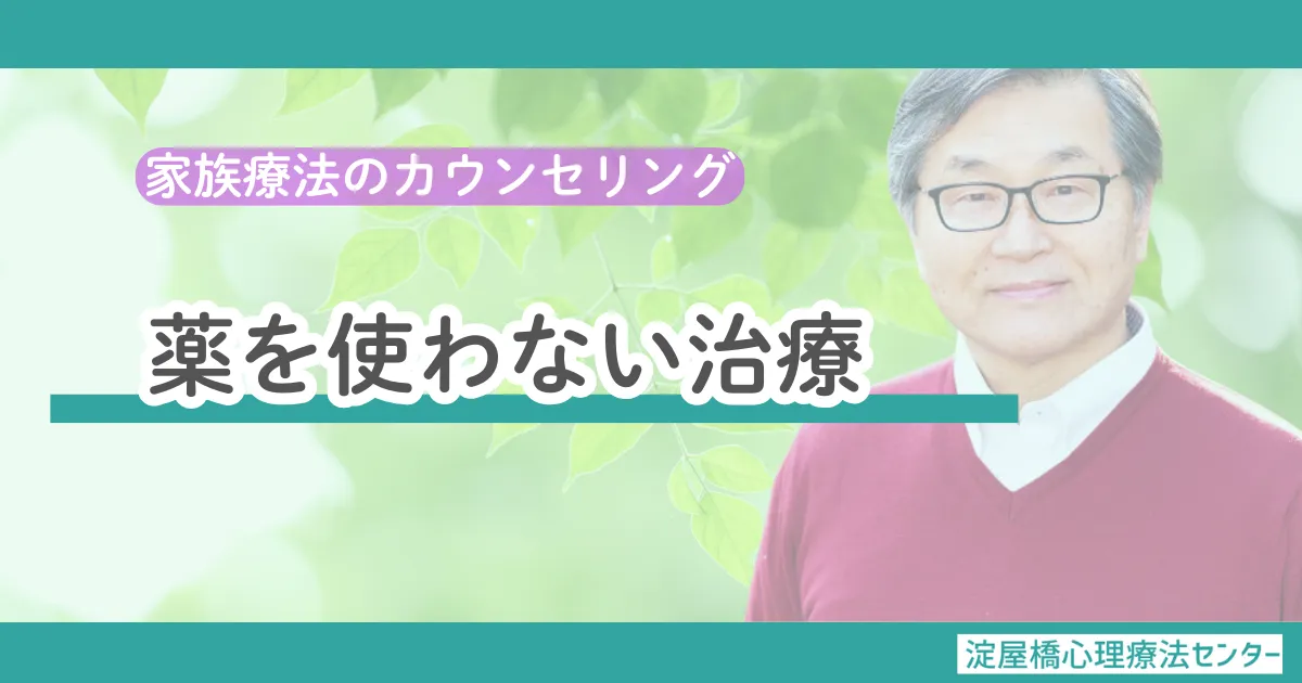 家族療法のカウンセリング