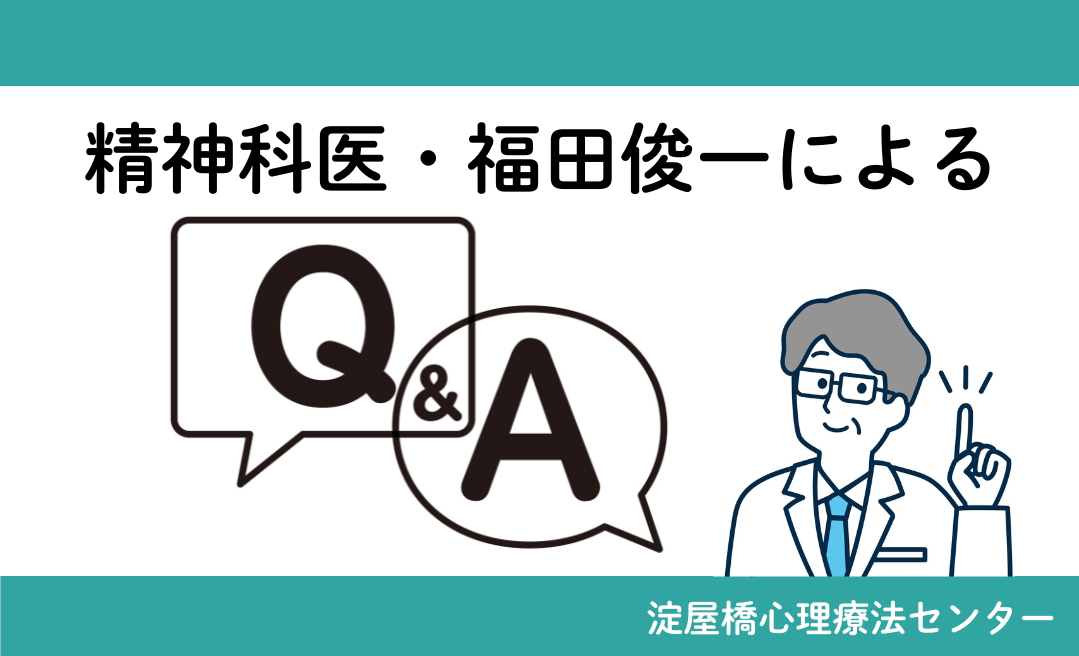 精神科医・福田俊一によるQ&Aのコーナー:カウンセリング(家庭内暴力)