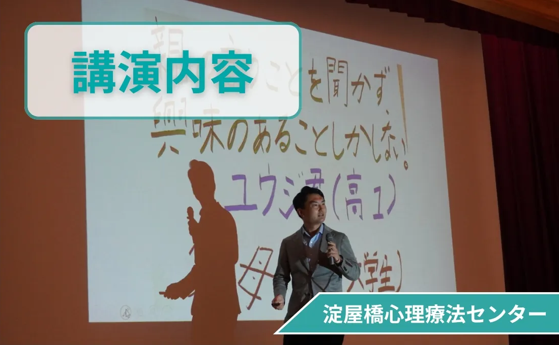講演内容：カウンセリング（保健室の先生向け）