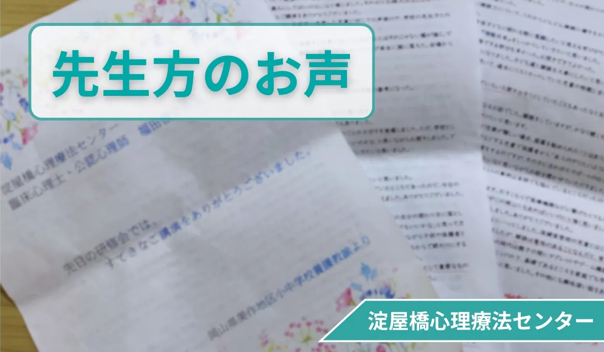 先生方のお声：カウンセリング（保健室の先生向け）