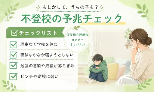 不登校のチェックリスト【もしかしてうちの子も？】
