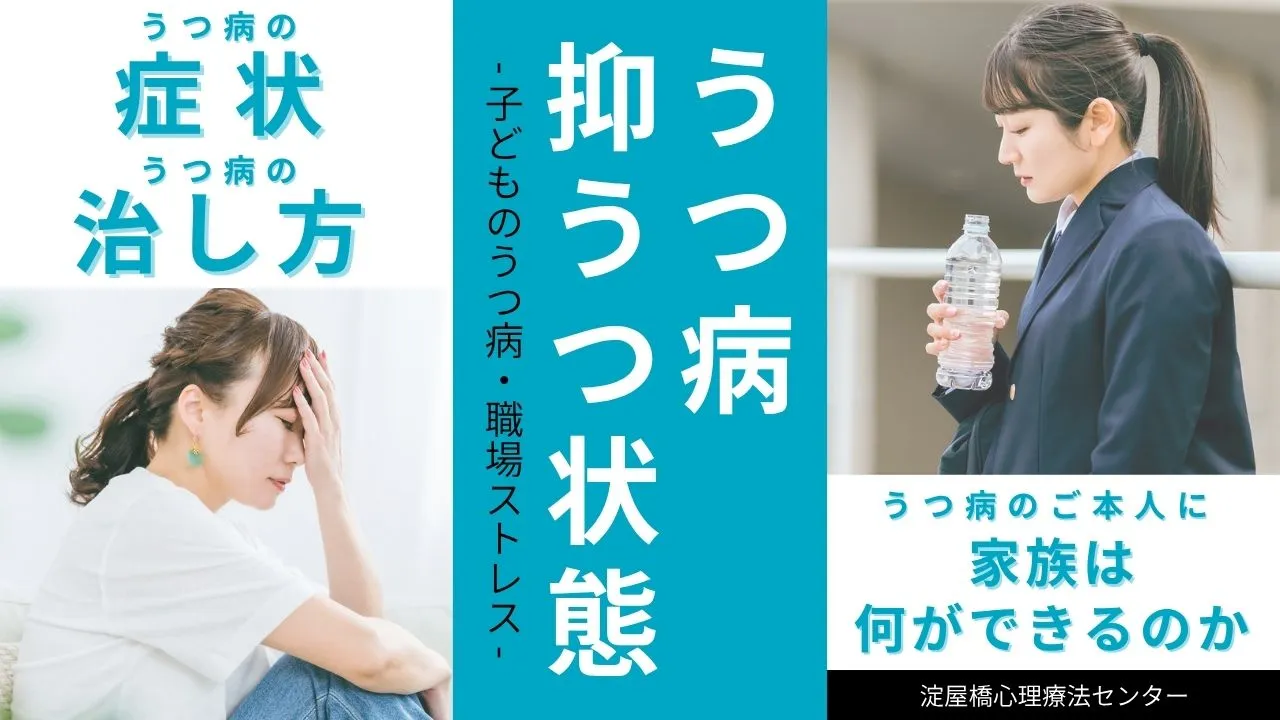 うつ病・抑うつ