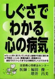 しぐさでわかる心の病気