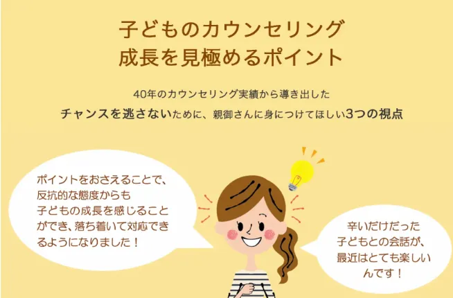 子どものカウンセリング解説図