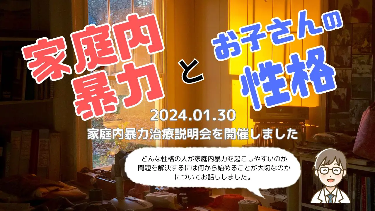 家庭内暴力カウンセリング説明会　解決するために親は何ができるのか