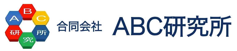 合同会社 ABC研究所