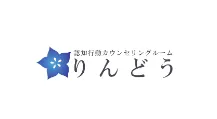 認知行動カウンセリングルーム りんどう