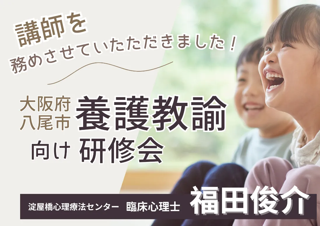 養護教諭研修会【大阪府・八尾市】の講師を務めさせていただきました