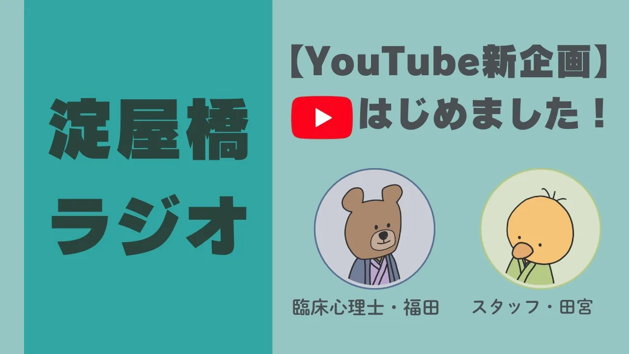 【YouTube新企画】淀屋橋ラジオ はじめました！