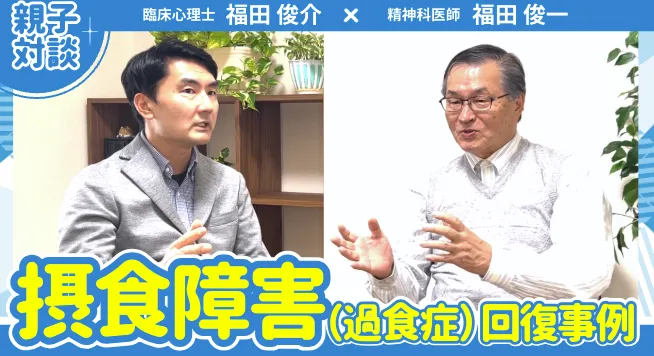 体験手記をもとにした専門家対談動画バナー