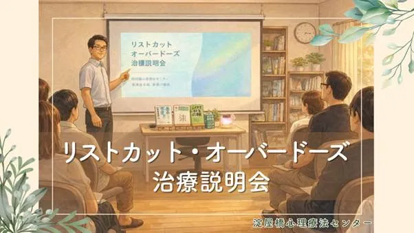 リストカットを解決する唯一の方法は「子どもの精神的な成長」