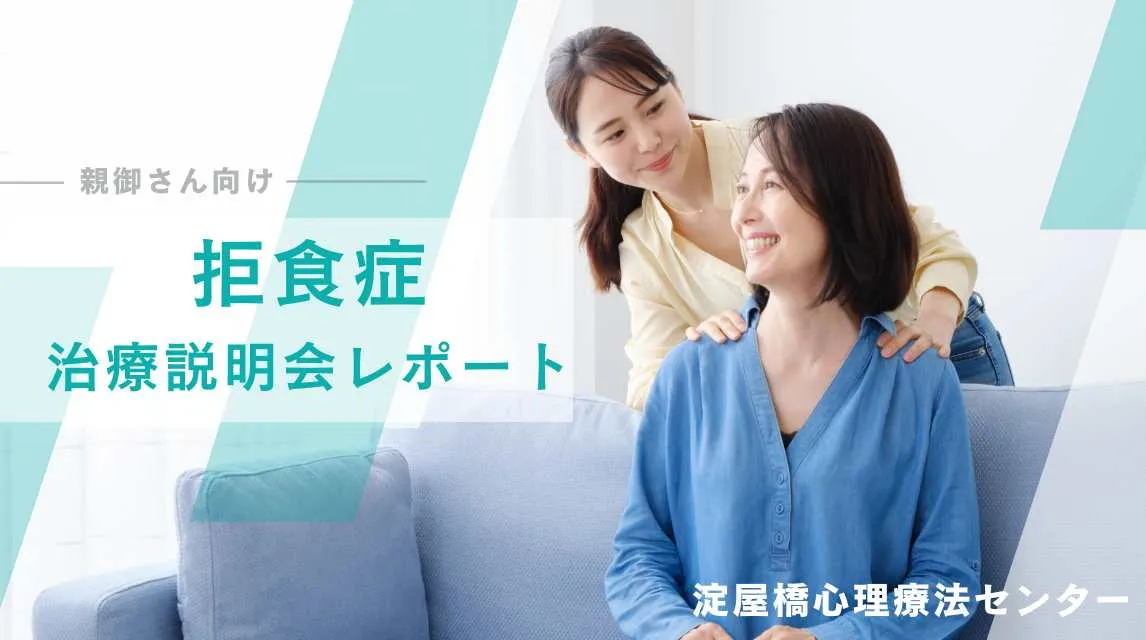 拒食症の回復は“食卓”ではなく“リビング”から~「食べなさい」よりも大切な親子の関わり方~