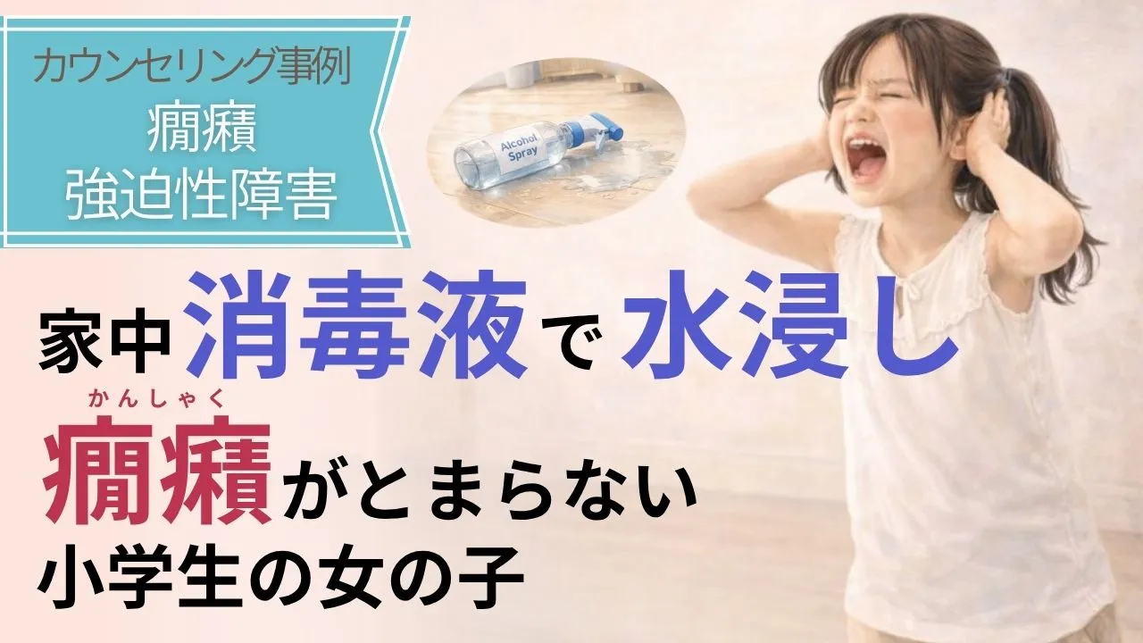 子どもの癇癪の治し方|不登校・強迫性障害を抱えた小学生と、両親が歩んだ回復の記録